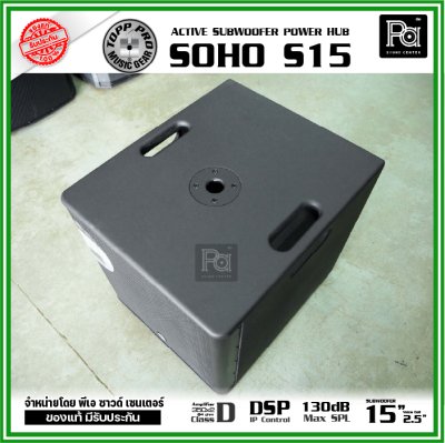 TOPP PRO SOHO S15 ACTIVE SUBWOOFER POWER HUB