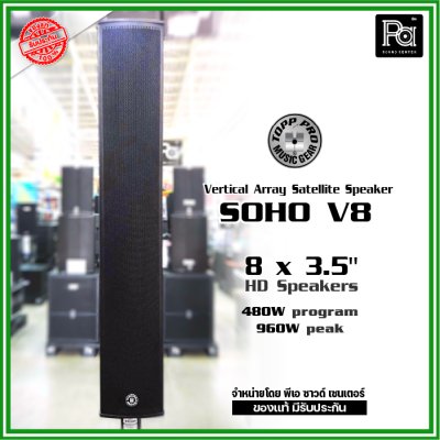 TOPP PRO SOHO V8 ลำโพงคอลัมน์ Vertical Array Satellite Speaker