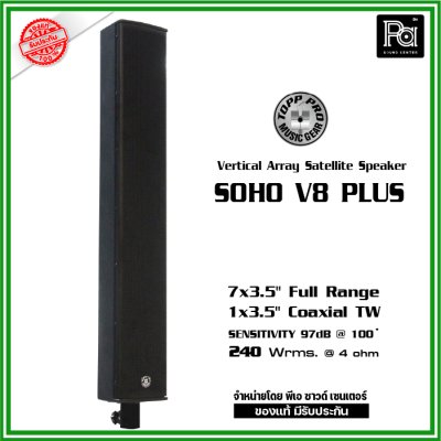 TOPP PRO SOHO V8-PLUS ลำโพงคอลัมน์ Vertical Array Satellite Speaker