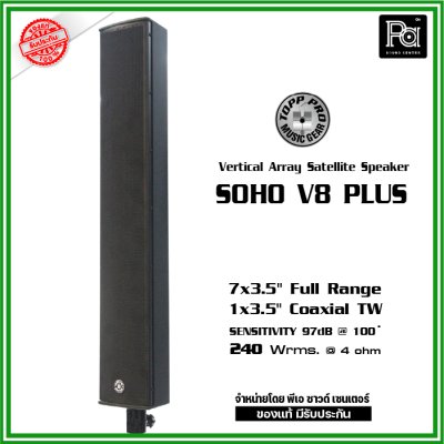 TOPP PRO SOHO V8-PLUS ลำโพงคอลัมน์ Vertical Array Satellite Speaker