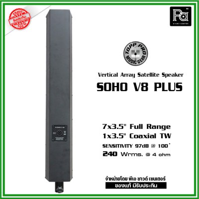 TOPP PRO SOHO V8-PLUS ลำโพงคอลัมน์ Vertical Array Satellite Speaker