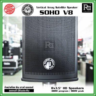 TOPP PRO SOHO V8 ลำโพงคอลัมน์ Vertical Array Satellite Speaker