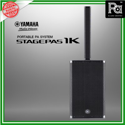 YAMAHA STAGEPAS 1K ตู้ลำโพงคอลัมน์ มีแอมป์ในตัว Reverb แบบดิจิตอล SPX ความละเอียดสูง