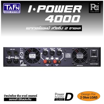 TAFN I-POWER 4000 เพาเวอร์แอมป์ สวิชชิ่ง 2 ชาแนล CLASS-D กำลังขับสูง โหลดได้ถึง 2 โอห์ม น้ำหนักเบา