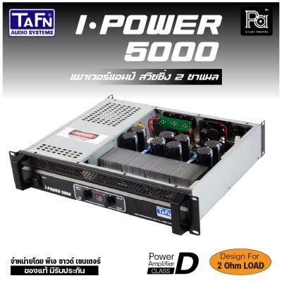 TAFN I-POWER 5000 เพาเวอร์แอมป์ สวิชชิ่ง 2 ชาแนล CLASS-D กำลังขับสูง โหลดได้ถึง 2 โอห์ม น้ำหนักเบา