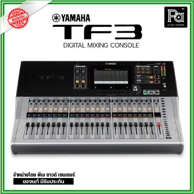 YAMAHA TF3 มิกเซอร์ดิจิตอล 24 ชาแนล ขยายได้ถึง 48 ชาแนล ปรีแอมป์ไมค์ D-Pre 24 ช่อง