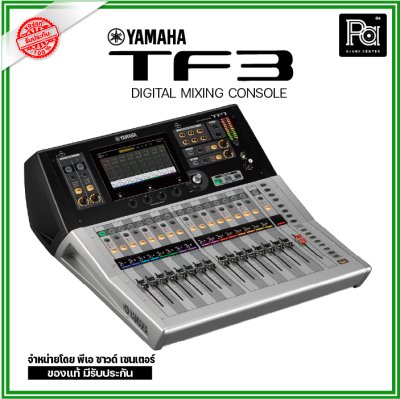 YAMAHA TF3 มิกเซอร์ดิจิตอล 24 ชาแนล ขยายได้ถึง 48 ชาแนล ปรีแอมป์ไมค์ D-Pre 24 ช่อง