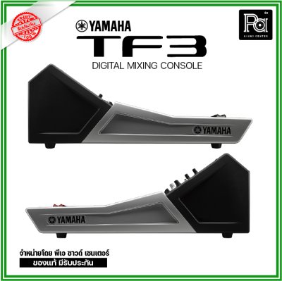 YAMAHA TF3 มิกเซอร์ดิจิตอล 24 ชาแนล ขยายได้ถึง 48 ชาแนล ปรีแอมป์ไมค์ D-Pre 24 ช่อง