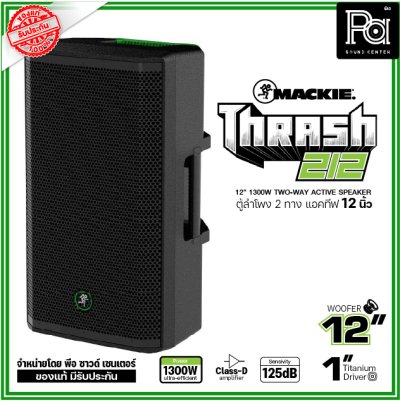 Mackie Thrash212 ตู้ลำโพงแอคทีฟ 2 ทาง 12 นิ้ว 1,300วัตต์ มีแอมป์ในตัว