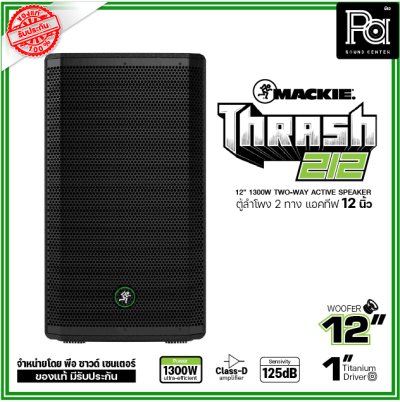 Mackie Thrash212 ตู้ลำโพงแอคทีฟ 2 ทาง 12 นิ้ว 1,300วัตต์ มีแอมป์ในตัว