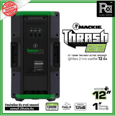 Mackie Thrash212 ตู้ลำโพงแอคทีฟ 2 ทาง 12 นิ้ว 1,300วัตต์ มีแอมป์ในตัว