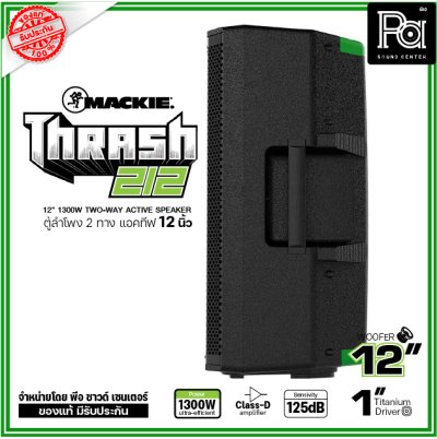 Mackie Thrash212 ตู้ลำโพงแอคทีฟ 2 ทาง 12 นิ้ว 1,300วัตต์ มีแอมป์ในตัว