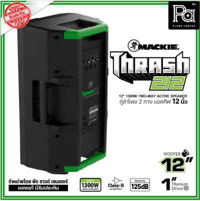 Mackie Thrash212 ตู้ลำโพงแอคทีฟ 2 ทาง 12 นิ้ว 1,300วัตต์ มีแอมป์ในตัว