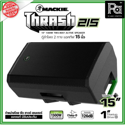 Mackie Thrash215 ตู้ลำโพงแอคทีฟ 2 ทาง 15 นิ้ว 1,300วัตต์ มีแอมป์ในตัว