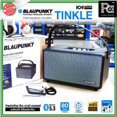 BLAUPUNKT TINKLE ลำโพงบลูทูธพกพา 80 วัตต์ ลำโพง 4 ตัว คุณภาพเสียงระดับ Hi-Fi BLAUPUNKT TINKLE ลำโพงบลูทูธพกพา 80 วัตต์ ลำโพง 4 ตัว คุณภาพเสียงระดับ Hi-Fi