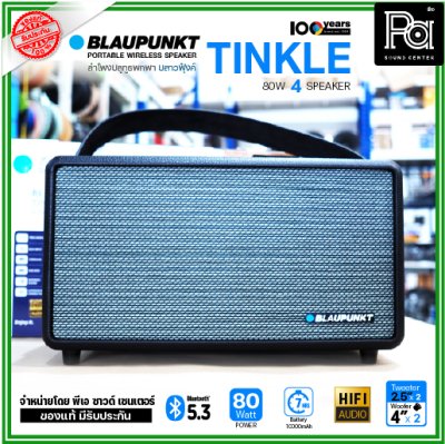 BLAUPUNKT TINKLE ลำโพงบลูทูธพกพา 80 วัตต์ ลำโพง 4 ตัว คุณภาพเสียงระดับ Hi-Fi BLAUPUNKT TINKLE ลำโพงบลูทูธพกพา 80 วัตต์ ลำโพง 4 ตัว คุณภาพเสียงระดับ Hi-Fi