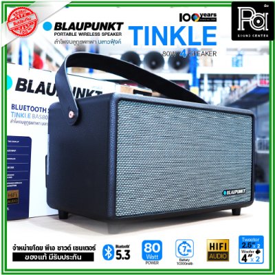 BLAUPUNKT TINKLE ลำโพงบลูทูธพกพา 80 วัตต์ ลำโพง 4 ตัว คุณภาพเสียงระดับ Hi-Fi