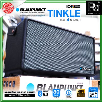 BLAUPUNKT TINKLE ลำโพงบลูทูธพกพา 80 วัตต์ ลำโพง 4 ตัว คุณภาพเสียงระดับ Hi-Fi BLAUPUNKT TINKLE ลำโพงบลูทูธพกพา 80 วัตต์ ลำโพง 4 ตัว คุณภาพเสียงระดับ Hi-Fi
