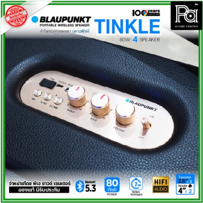BLAUPUNKT TINKLE ลำโพงบลูทูธพกพา 80 วัตต์ ลำโพง 4 ตัว คุณภาพเสียงระดับ Hi-Fi BLAUPUNKT TINKLE ลำโพงบลูทูธพกพา 80 วัตต์ ลำโพง 4 ตัว คุณภาพเสียงระดับ Hi-Fi
