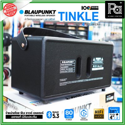 BLAUPUNKT TINKLE ลำโพงบลูทูธพกพา 80 วัตต์ ลำโพง 4 ตัว คุณภาพเสียงระดับ Hi-Fi