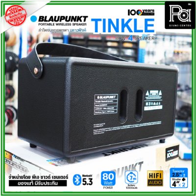 BLAUPUNKT TINKLE ลำโพงบลูทูธพกพา 80 วัตต์ ลำโพง 4 ตัว คุณภาพเสียงระดับ Hi-Fi BLAUPUNKT TINKLE ลำโพงบลูทูธพกพา 80 วัตต์ ลำโพง 4 ตัว คุณภาพเสียงระดับ Hi-Fi
