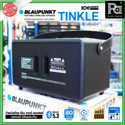 BLAUPUNKT TINKLE ลำโพงบลูทูธพกพา 80 วัตต์ ลำโพง 4 ตัว คุณภาพเสียงระดับ Hi-Fi BLAUPUNKT TINKLE ลำโพงบลูทูธพกพา 80 วัตต์ ลำโพง 4 ตัว คุณภาพเสียงระดับ Hi-Fi