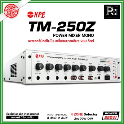 NPE TR-250Z เพาเวอร์มิกเซอร์โมโน 4Mic / 2AUX  แยกโซนได้4 โซน