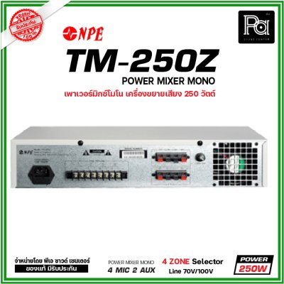 NPE TR-250Z เพาเวอร์มิกเซอร์โมโน 4Mic / 2AUX  แยกโซนได้4 โซน