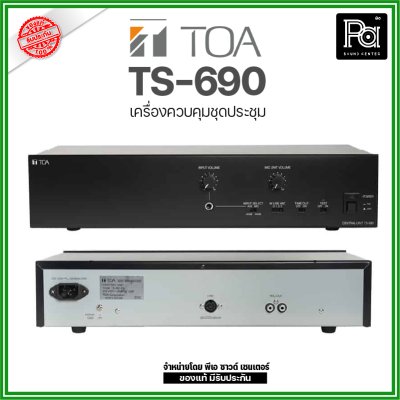 TOA เครื่องควบคุมชุดประชุม TS-690 SET Central Unit พร้อมสายไมค์ประชุม 10 เมตร