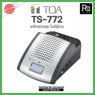 TOA TS-772 Delegate Unit ชุดผู้ร่วมประชุม