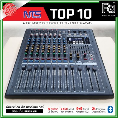 NTS TOP-10 MIXER มิกเซอร์ 10 ชาแนล เอฟเฟคแท้ เครื่องผสมสัญญาณเสียง เครื่องปรับแต่งเสียง