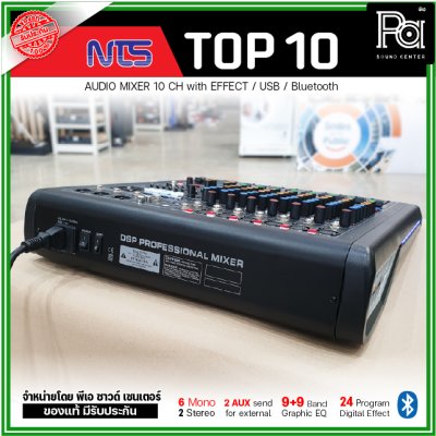 NTS TOP-10 MIXER มิกเซอร์ 10 ชาแนล เอฟเฟคแท้ เครื่องผสมสัญญาณเสียง เครื่องปรับแต่งเสียง