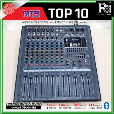 NTS TOP-10 MIXER มิกเซอร์ 10 ชาแนล เอฟเฟคแท้ เครื่องผสมสัญญาณเสียง เครื่องปรับแต่งเสียง