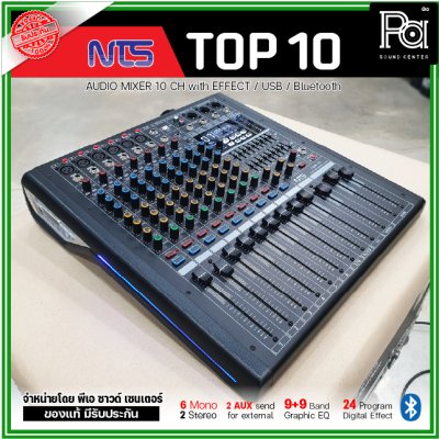 NTS TOP-10 MIXER มิกเซอร์ 10 ชาแนล เอฟเฟคแท้ เครื่องผสมสัญญาณเสียง เครื่องปรับแต่งเสียง