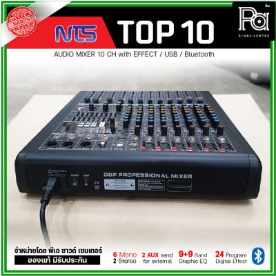 NTS TOP-10 MIXER มิกเซอร์ 10 ชาแนล เอฟเฟคแท้ เครื่องผสมสัญญาณเสียง เครื่องปรับแต่งเสียง