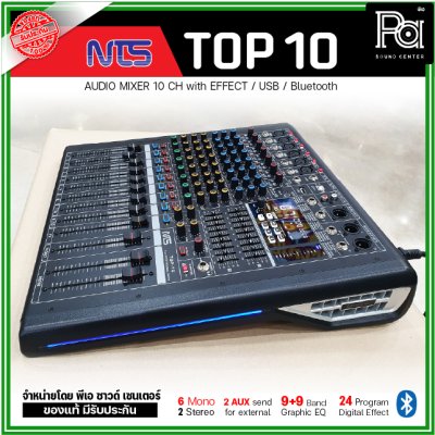 NTS TOP-10 MIXER มิกเซอร์ 10 ชาแนล เอฟเฟคแท้ เครื่องผสมสัญญาณเสียง เครื่องปรับแต่งเสียง