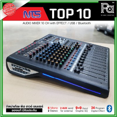 NTS TOP-10 MIXER มิกเซอร์ 10 ชาแนล เอฟเฟคแท้ เครื่องผสมสัญญาณเสียง เครื่องปรับแต่งเสียง