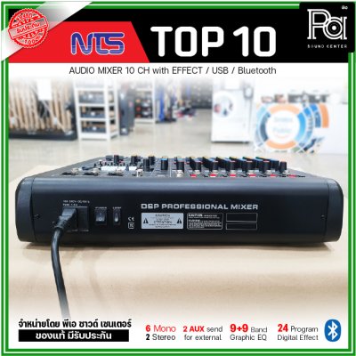 NTS TOP-10 MIXER มิกเซอร์ 10 ชาแนล เอฟเฟคแท้ เครื่องผสมสัญญาณเสียง เครื่องปรับแต่งเสียง