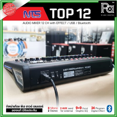 NTS TOP-12 MIXER มิกเซอร์ 12 ชาแนล เอฟเฟคแท้ เครื่องผสมสัญญาณเสียง เครื่องปรับแต่งเสียง