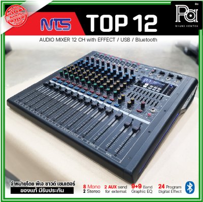 NTS TOP-12 MIXER มิกเซอร์ 12 ชาแนล เอฟเฟคแท้ เครื่องผสมสัญญาณเสียง เครื่องปรับแต่งเสียง