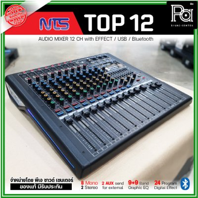 NTS TOP-12 MIXER มิกเซอร์ 12 ชาแนล เอฟเฟคแท้ เครื่องผสมสัญญาณเสียง เครื่องปรับแต่งเสียง