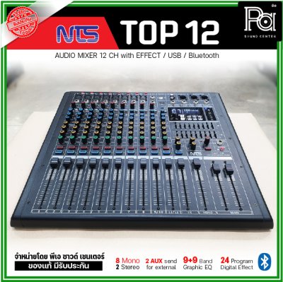 NTS TOP-12 MIXER มิกเซอร์ 12 ชาแนล เอฟเฟคแท้ เครื่องผสมสัญญาณเสียง เครื่องปรับแต่งเสียง