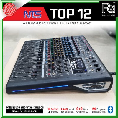 NTS TOP-12 MIXER มิกเซอร์ 12 ชาแนล เอฟเฟคแท้ เครื่องผสมสัญญาณเสียง เครื่องปรับแต่งเสียง