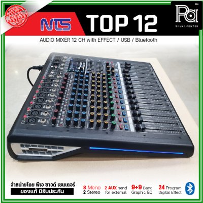 NTS TOP-12 MIXER มิกเซอร์ 12 ชาแนล เอฟเฟคแท้ เครื่องผสมสัญญาณเสียง เครื่องปรับแต่งเสียง