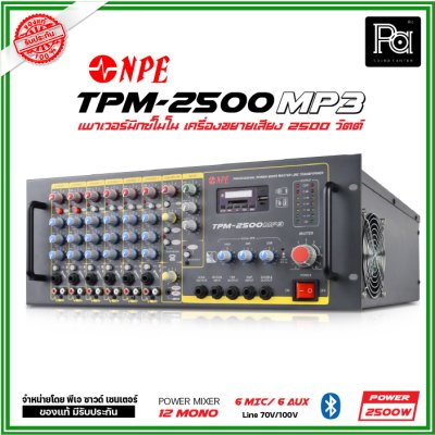 NPE TPM-2500MP3 TRANSFORMER เพาเวอร์มิกเซอร์โมโน 6 ช่องไมค์ / 6 ช่อง aux มีไลน์ 2500 วัตต์