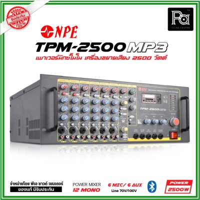 NPE TPM-2500MP3 TRANSFORMER เพาเวอร์มิกเซอร์โมโน 6 ช่องไมค์ / 6 ช่อง aux มีไลน์ 2500 วัตต์