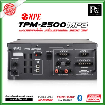 NPE TPM-2500MP3 TRANSFORMER เพาเวอร์มิกเซอร์โมโน 6 ช่องไมค์ / 6 ช่อง aux มีไลน์ 2500 วัตต์