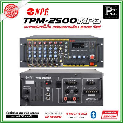 NPE TPM-2500MP3 TRANSFORMER เพาเวอร์มิกเซอร์โมโน 6 ช่องไมค์ / 6 ช่อง aux มีไลน์ 2500 วัตต์