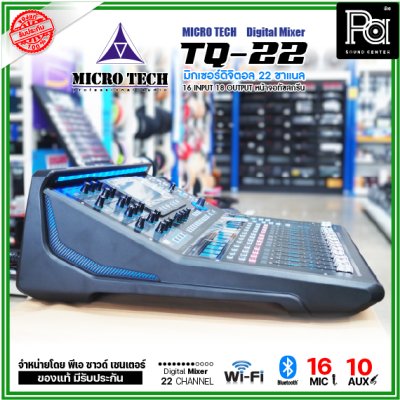 MICRO TECH TQ-22 มิกเซอร์ดิจิตอล 22 ชาแนล 16 อินพุต 8 Aux มีจอทัชสกรีน