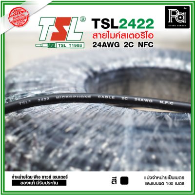 TSL 2422 Microphone Cable 2/24AWG สีดำ สายไมค์สเตอริโอ 6 mm **แบ่งเป็นเมตรได้**